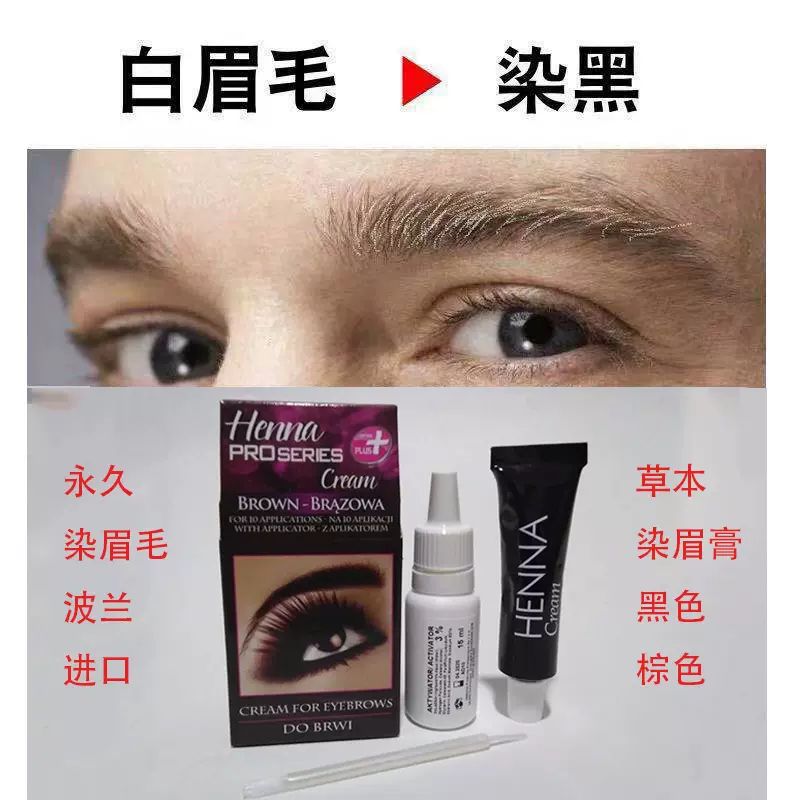男女士进口染眉膏遮盖白眉毛自然黑色不易脱色防汗防水