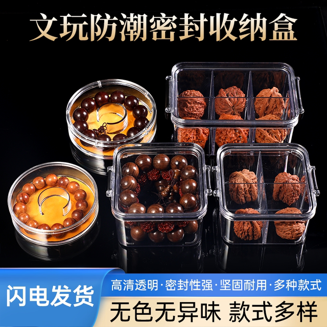 Wenwan bracelet dedicated storage box transparent acrylic moisture -proof sealing tank agarwood beads, walnuts, lava boxes