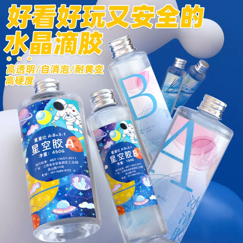 水晶滴胶diy材料环氧树脂胶模具ab胶滴胶树脂高