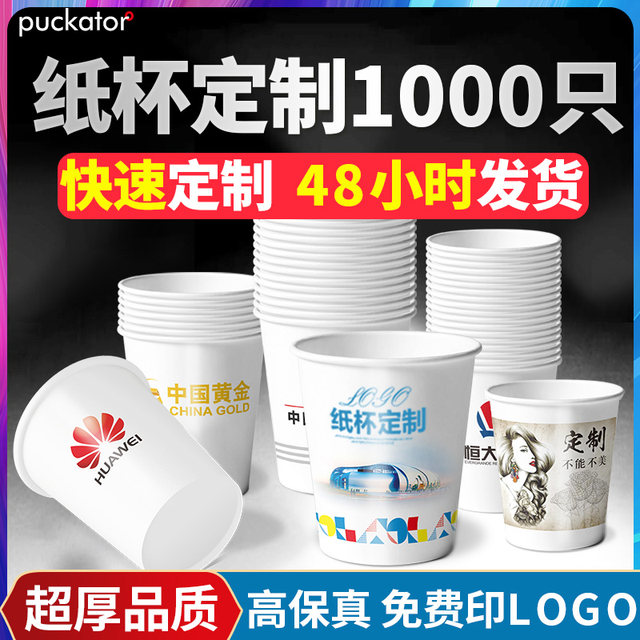 Customized paper cups with logo printed on them, disposable cups, thickened wholesale water cups, customized 1000 pieces for household and commercial use