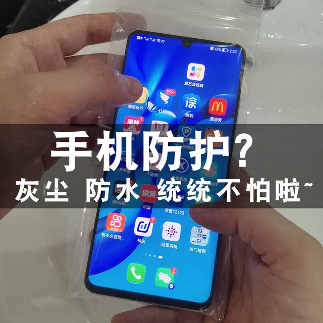 Disposable transparent waterproof and dustproof sealed protective cover mobile phone ziplock bag can touch screen Xiaomi Apple Huawei universal