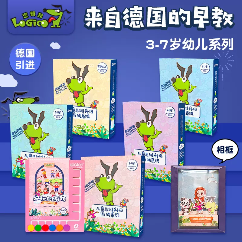 Logico德国逻辑狗2岁3 7岁幼儿园教材家庭益智早教思维