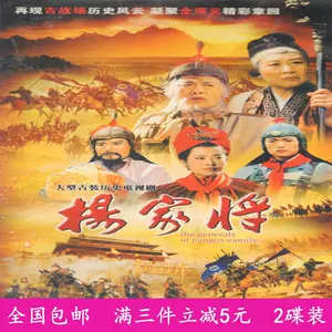 杨家将dvd - Top 10件杨家将dvd - 2023年12月更新- Taobao