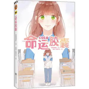 漫画命运胶囊 新人首单立减十元 22年3月 淘宝海外