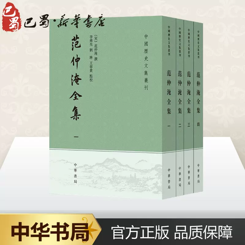 范仲淹全集 新人首单立减十元 2021年12月 淘宝海外