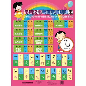 汉字笔画笔顺规则表 新人首单立减十元 22年4月 淘宝海外