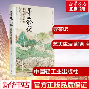 寻茶记中国茶叶地理- Top 100件寻茶记中国茶叶地理- 2023年10月更新