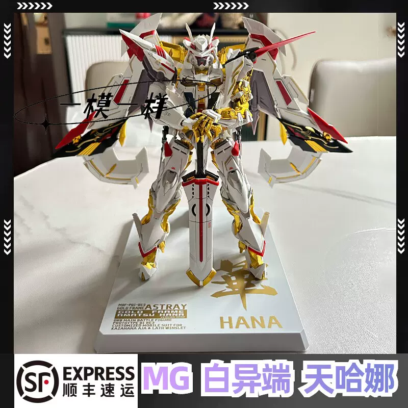 顺丰现货大班8826MG金白异端天哈娜蜜娜MB样式1/100拼装模型玩具-Taobao