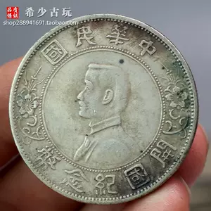 开国纪念银币- Top 100件开国纪念银币- 2023年11月更新- Taobao