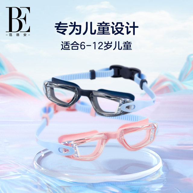BE van De'an Joint Children's Swimming Glasses Boys and Girls Anti-fog Swimming Glasses Professional Training HD 2025 New Model