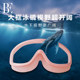 BE van der Ann jointly established children's swimming goggles large frame vision sports high definition waterproof and anti-fog boys and girls swimming glasses