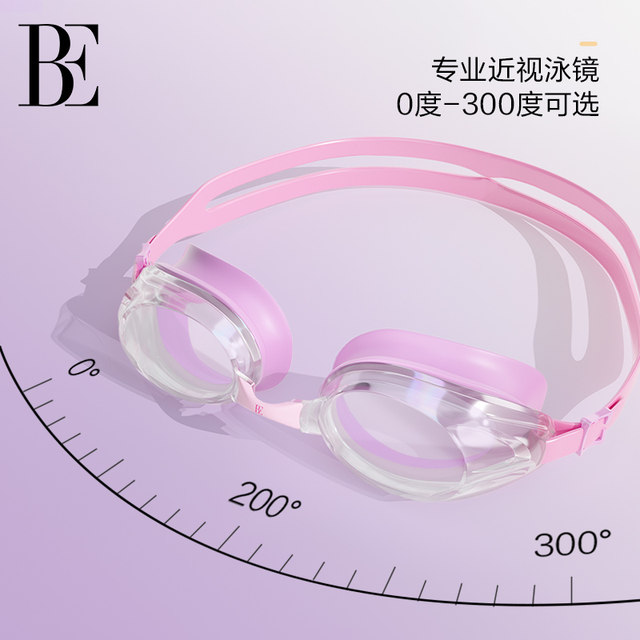 BE joint brand Van der An children's swimming goggles girls anti-fog HD myopia professional swimming glasses comfortable