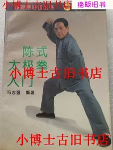 陳式心意混元太極拳- Top 100件陳式心意混元太極拳- 2024年2月更新- Taobao