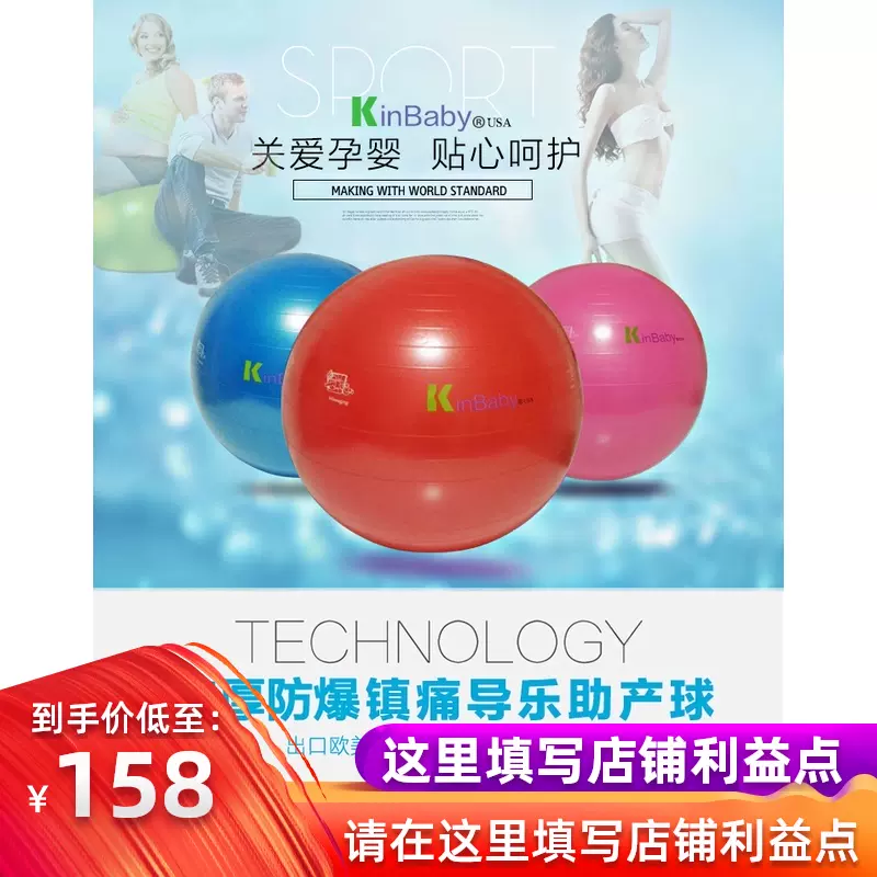 导乐分娩球 新人首单立减十元 2021年12月 淘宝海外