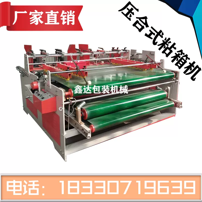 半自动压合式粘箱机纸箱生产设备机械异形全自动粘箱机糊盒机-Taobao