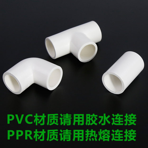 Connected PVC water supply pipe joint accessories with diameter 4 minutes to 6 minutes 1 inch elbow three-way straight through inner wire pipe joint valve