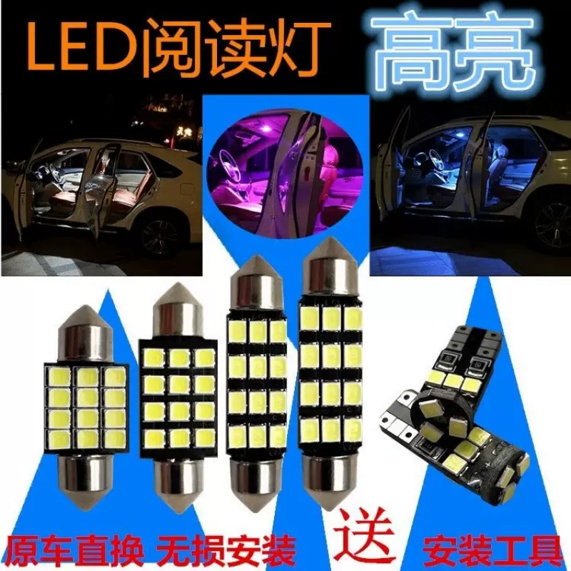 汽车阅读灯led车内车顶照明灯车用超亮改装通用