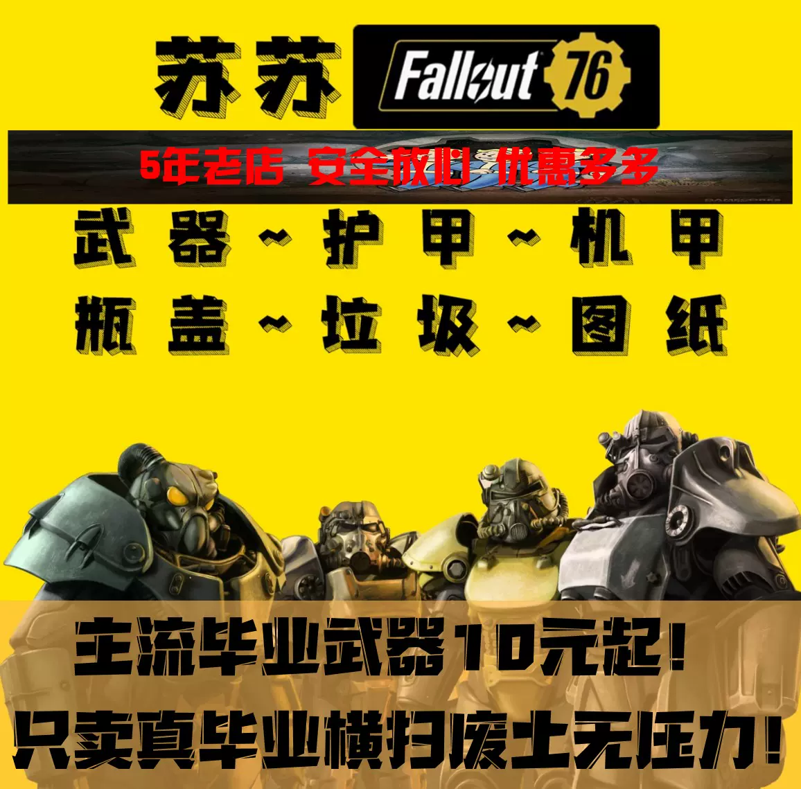 Pc輻射76畢業武器魔改瓶蓋材料垃圾血清溶劑圖紙動力甲