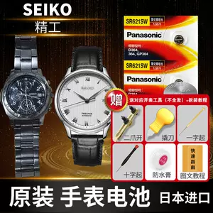 seiko手錶電池2023年10月-月銷口碑最新推薦-Taobao