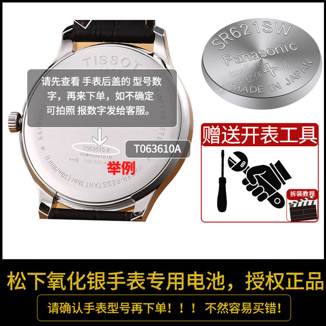 Applicable to TISSOT Tissot 1853 Junya Little Beauty Watch Battery Original T063610A T063617A T085410A T055417A T126010A Men and Women T461 Quartz Electronics
