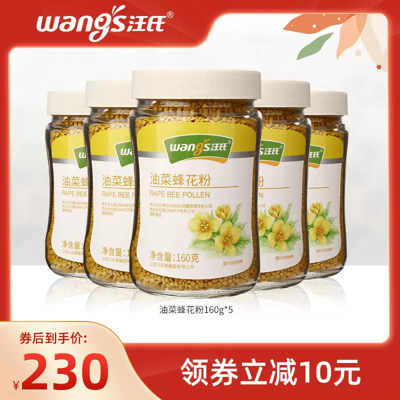 汪氏官方旗舰店官油菜花粉160g 5瓶天然食用蜜蜂花粉 汪氏官方旗舰店官油菜花粉160g 5瓶天然食用蜜蜂花粉