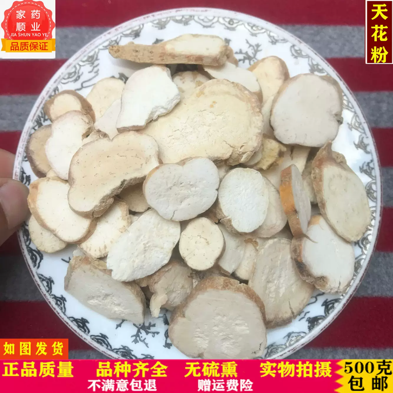 天花粉中药材精选无硫天花粉瓜蒌根花粉楼根天花粉500