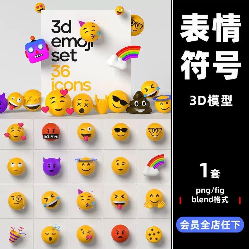 Blend卡通3d立体表情包图标icons设计png免扣figma素材下载c3614