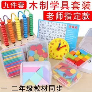 小数学习教具 新人首单立减十元 22年3月 淘宝海外