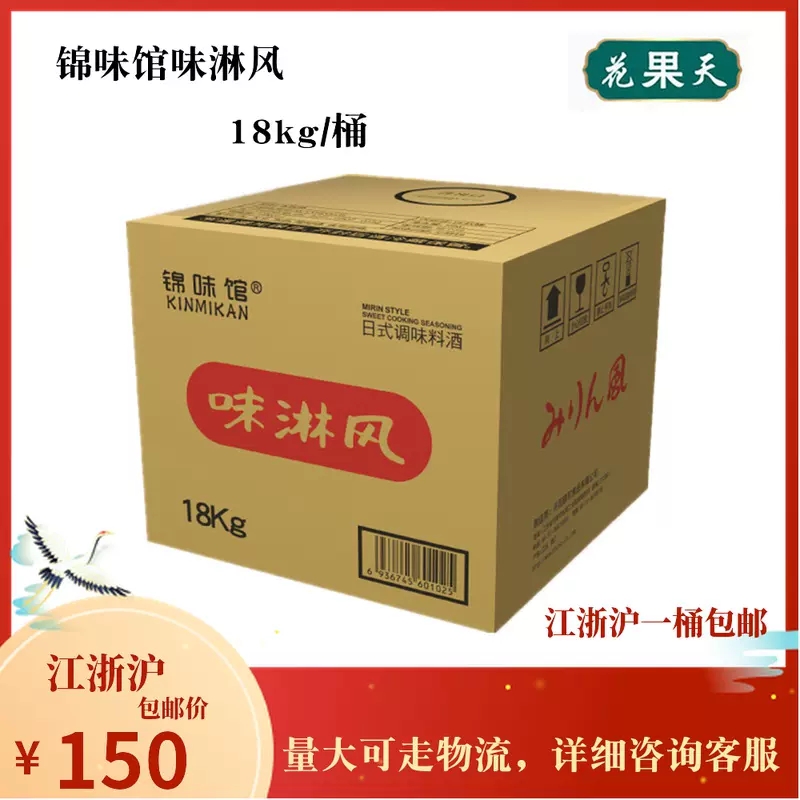 锦味馆味淋风18kg 大桶装日本味淋料理餐厅用料酒