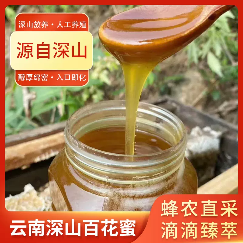 野生土蜂蜜纯正天然百花蜜农家自产结晶成熟蜜儿童蜜解