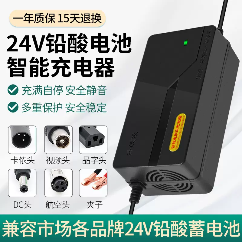 24伏電動車鉛酸電動車充電器24v12ahah玩具車輪椅車海豚