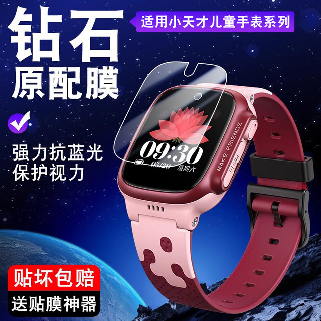 Suitable for Xiaotiantian watch film D3 tempered film protective film phone watch protective cover film Xiaotiantian Z6 tempered film Z9 protective film Z5A/Z5Q watch film Z1S film Z7A/Z8/Z1Y