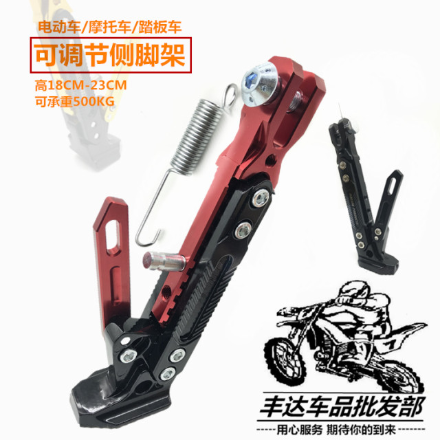 Electric vehicle adjustable single -supported Mavericks side bracket Electric motorcycle side support pedal car battery car battery tripod universal
