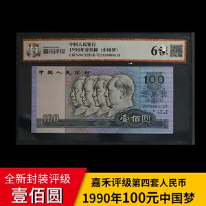 満州中央銀行 壹佰圓 壹百圓 美品 完全保存 希少 旧貨幣/金貨/銀貨