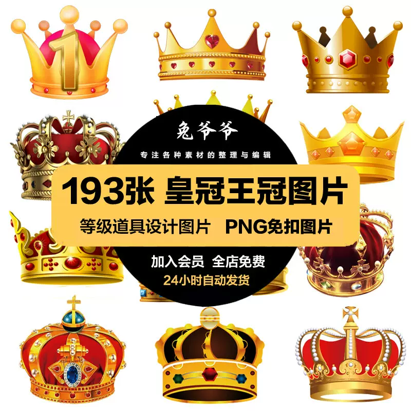 卡通皇冠歐式王冠遊戲會員圖標圖片製作png免摳ps設計美工素材 Taobao