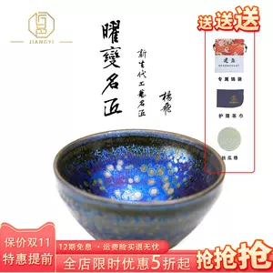 油滴天目茶碗- Top 100件油滴天目茶碗- 2023年10月更新- Taobao