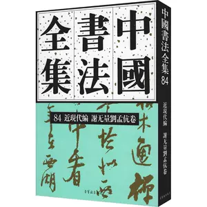 中国書法全集 7冊 正規通販 51.0%OFF sandorobotics.com