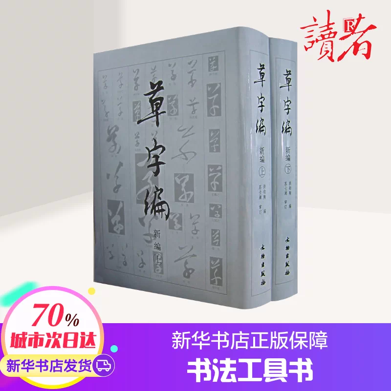 汉字草书 新人首单立减十元 21年11月 淘宝海外 汉字草书 新人首单立减十元 21年11月 淘宝海外
