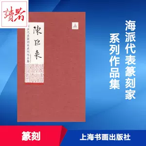 海派代表书法家系列作品集- Top 100件海派代表书法家系列作品集- 2023