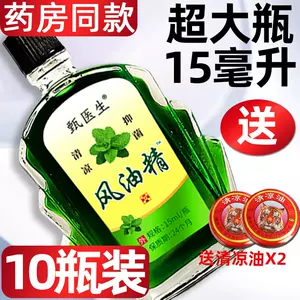 风油精大瓶包邮促销15ml - Top 50件风油精大瓶包邮促销15ml - 2023年7