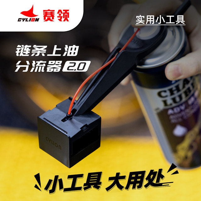 Sailing motorcycle chain oiler oil separator anti-splash tool set chain oil cleaner lubrication and maintenance