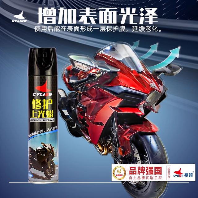 Sailing motorcycle polishing wax polishing cleaning renovation plastic cleaning coating agent maintenance spray wax electric vehicle waxing