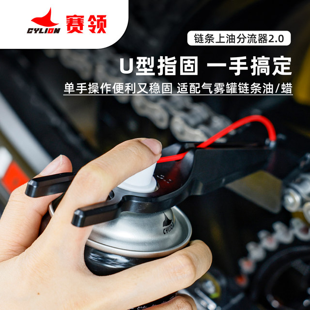 Sailing motorcycle chain oiler oil separator anti-splash tool set chain oil cleaner lubrication and maintenance