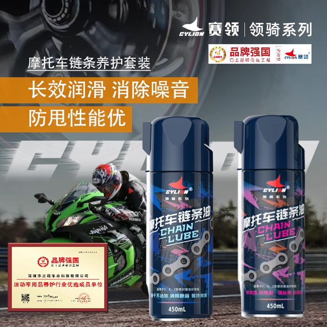 Sailing high-end motorcycle chain oil chain cleaner oil seal wax lubricant maintenance set motorcycle does not shake