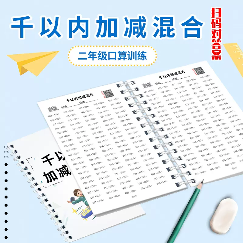 万以内1000千百位数混合加减法口算题二三年级