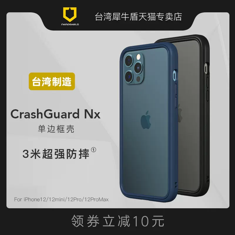 Rhinoshield犀牛盾iphone12防摔手机壳适用于苹果12mini个性创意全包