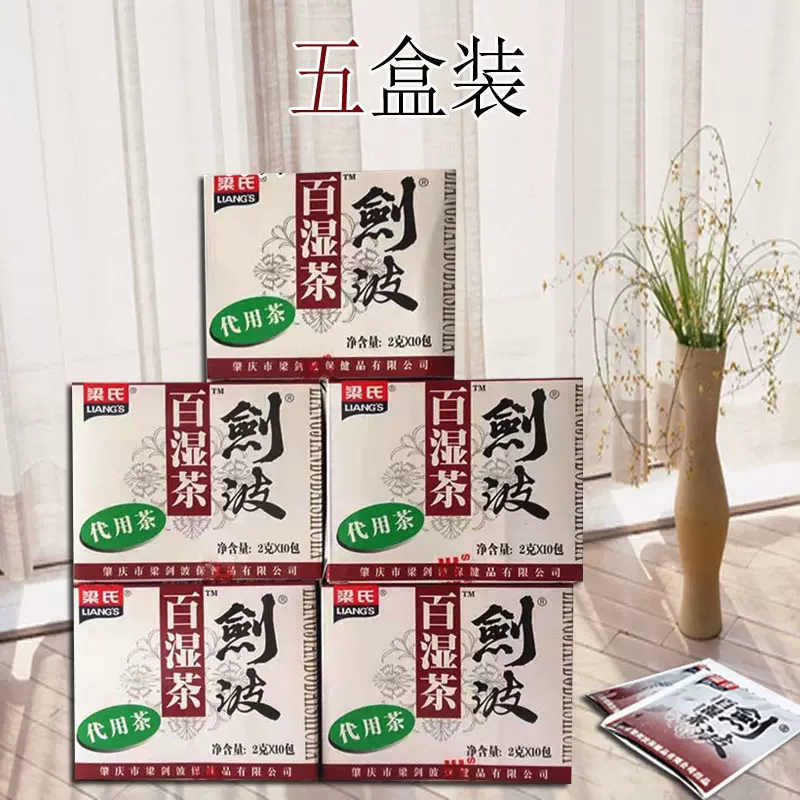 5盒装梁氏剑波百湿茶代用茶桑叶香薷菊花槐花茶组合养生袋泡茶包 Taobao