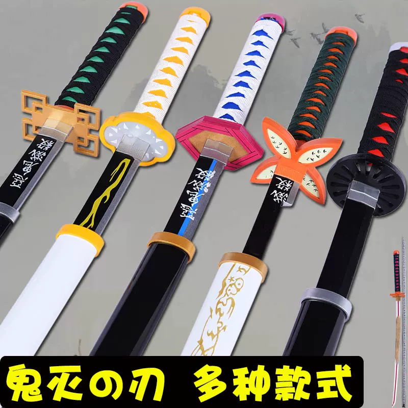 Cos動漫武器鬼滅之刃刀竈門炭治郎我妻善逸蝴蝶忍 Cos動漫武器鬼滅之刃刀竈門炭治郎我妻善逸蝴蝶忍