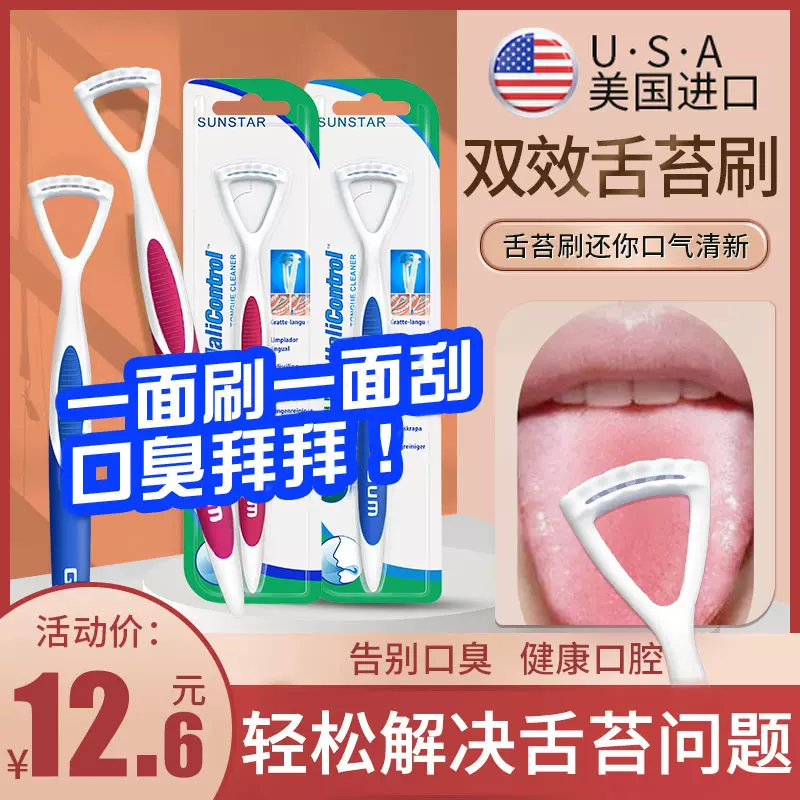 美国gum 双面刮舌器软毛舌苔刷舌苔清洁器口气清新