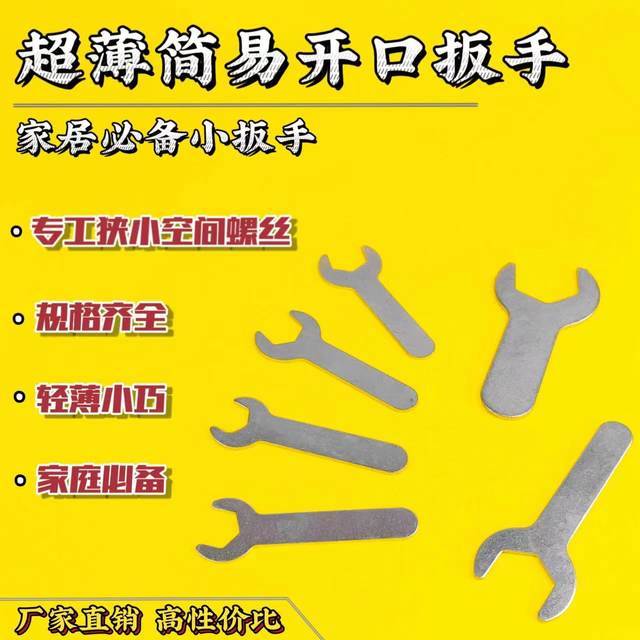 Mini small wrench opening ultra-thin sheet screw board toy matching cardan simple stamping tool accessories wholesale
